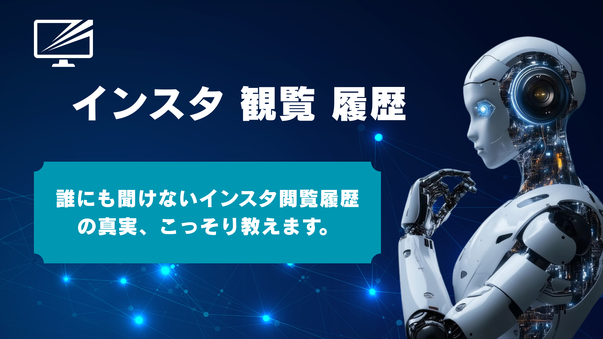 インスタの閲覧履歴はどこまでバレる?見方・消し方・順番の謎を徹底解説【2025年最新版】