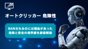 ぷにぷにのオートクリッカーは禁止?危険性とBANの全知識|安全に使う境界線を徹底検証