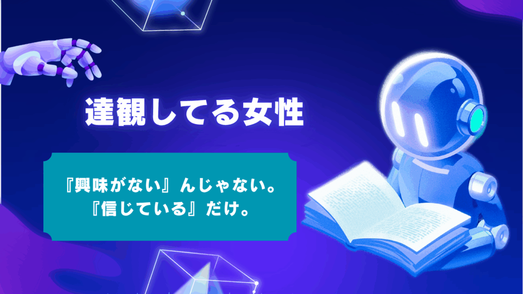 達観してる彼女の心理｜「俺に興味ない？」の不安が"深い信頼"に変わる7つの真実と理想の付き合い方